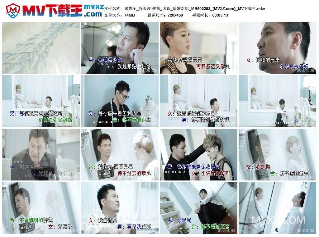 张贵全_官金莎-樊篱_国语_情歌对唱_MB502283